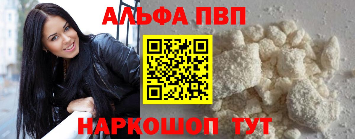Биробиджан  A-PVP Crystall  Вход с VPN  закладки  Alpha PVP кристаллы  Alfa_PVP 