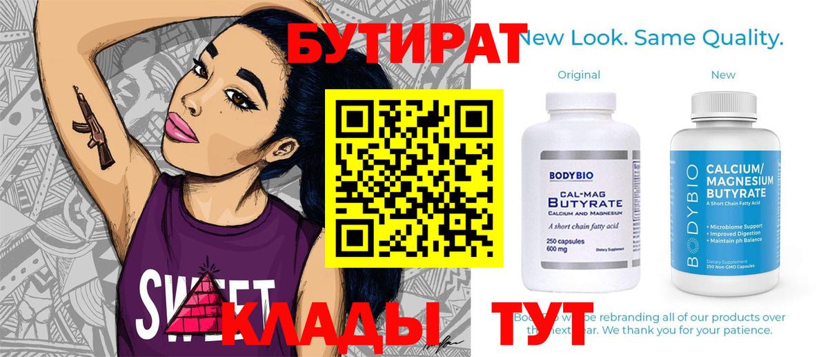 Бутират оксибутират Биробиджан