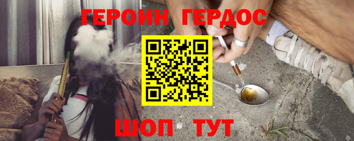 ГЕРОИН белый Биробиджан