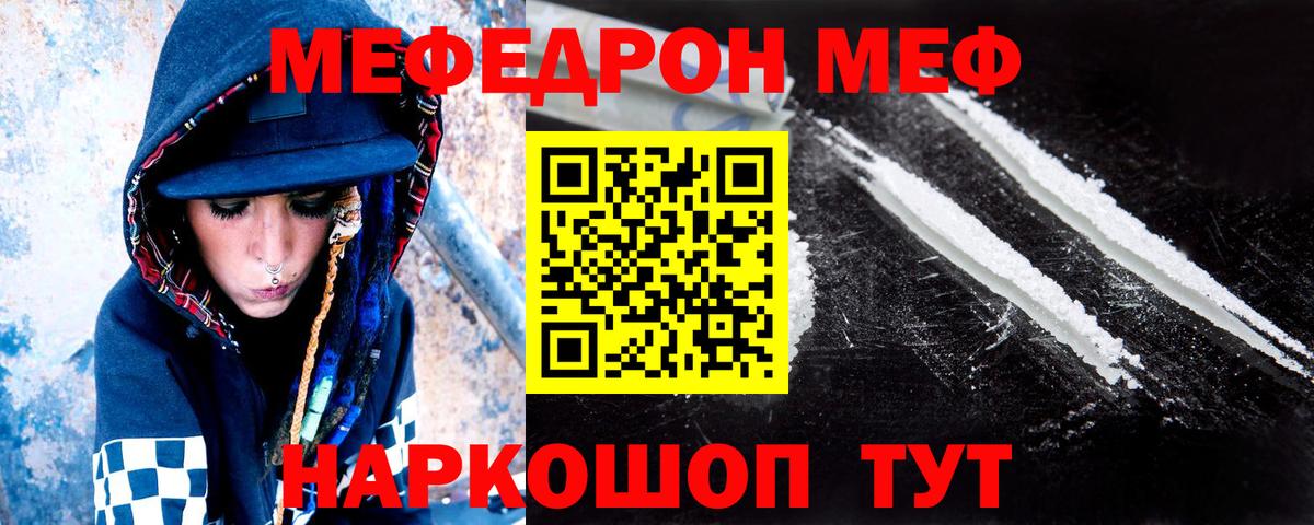 Меф  Вход с VPN  Биробиджан  Меф мяу мяу  МЯУ-МЯУ 4 MMC 