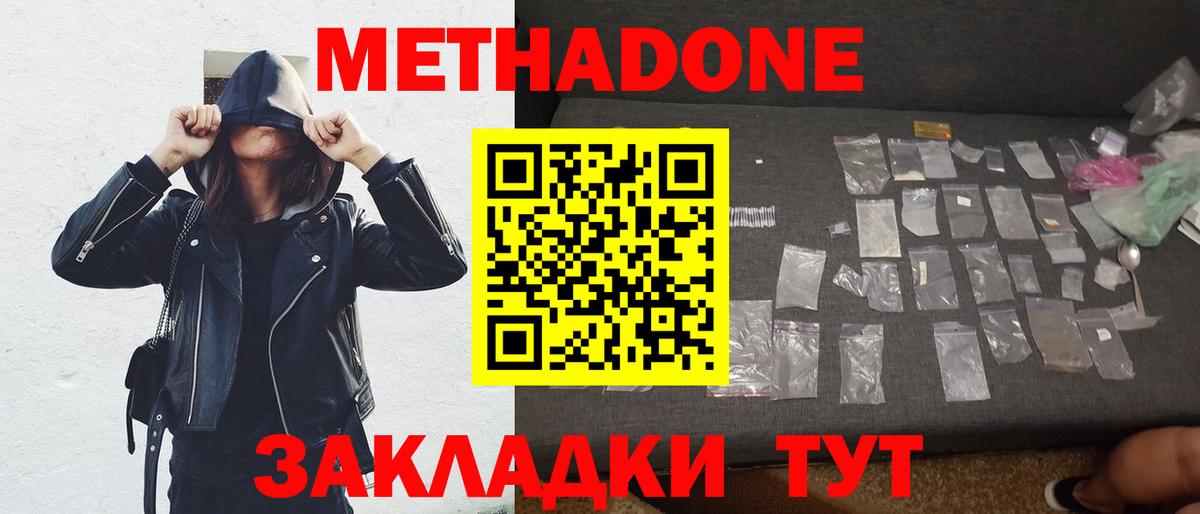 Метадон мёд Биробиджан