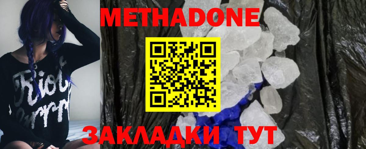 Биробиджан  МЕТАДОН белоснежный  Вход с VPN 